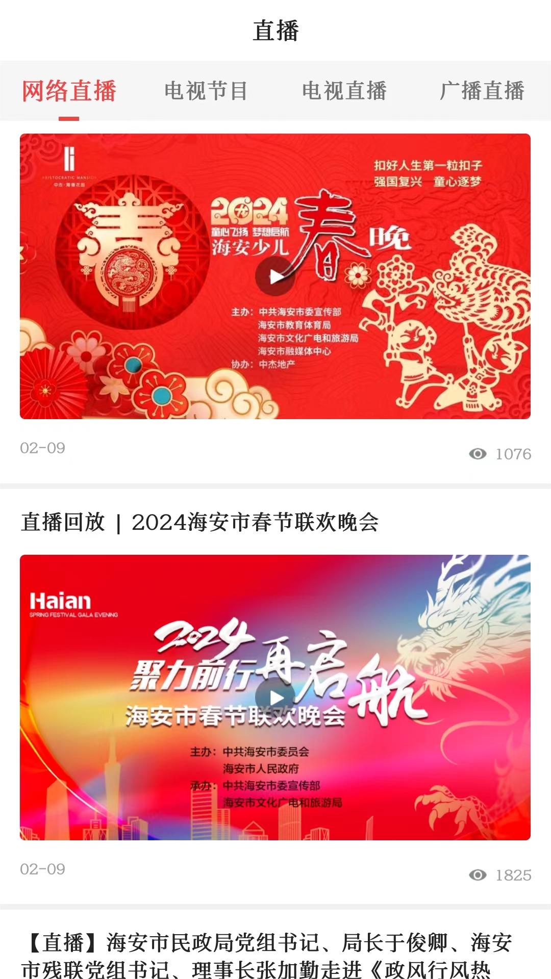 悦海安电脑版截图