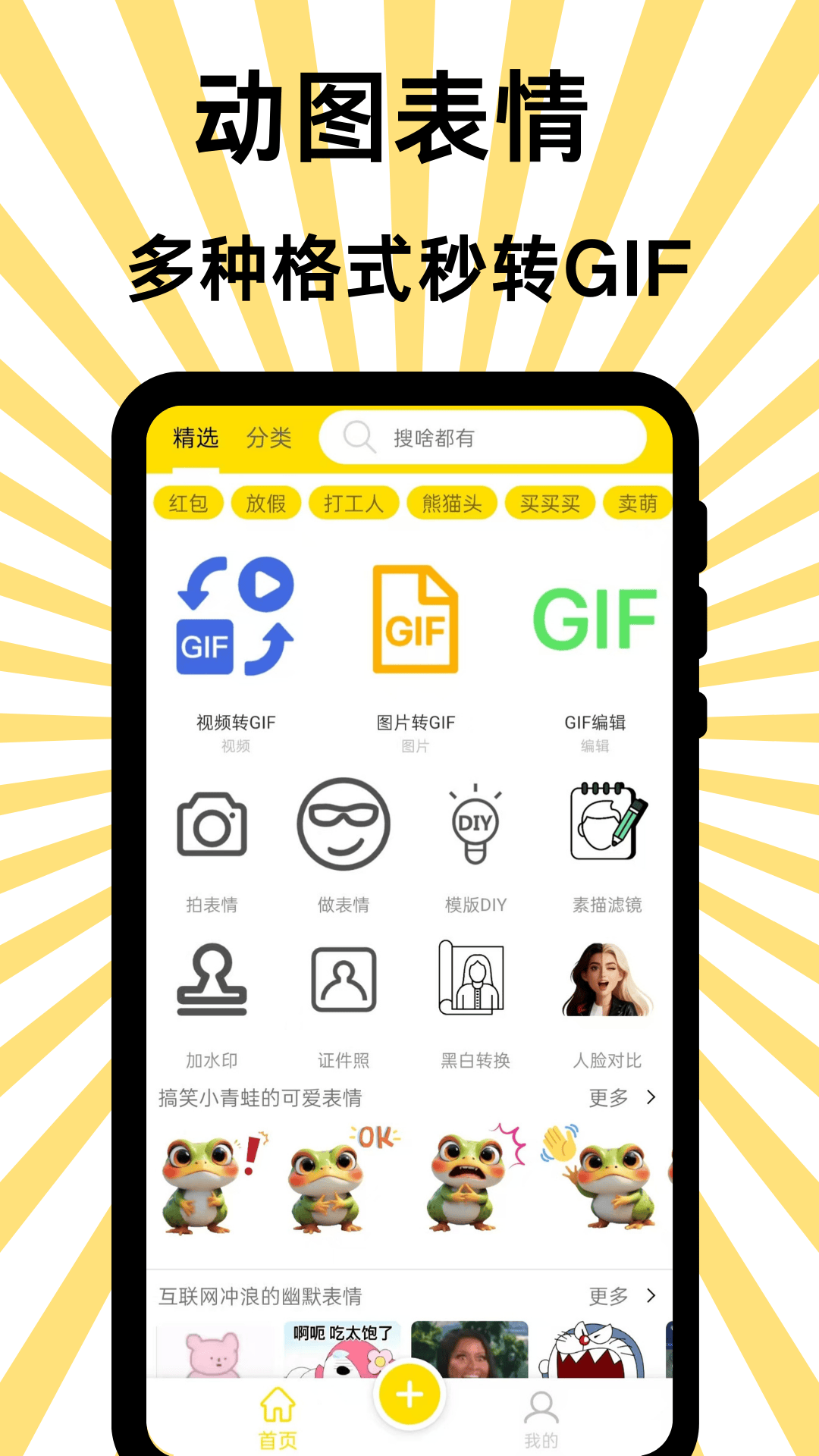 悦动表情包
