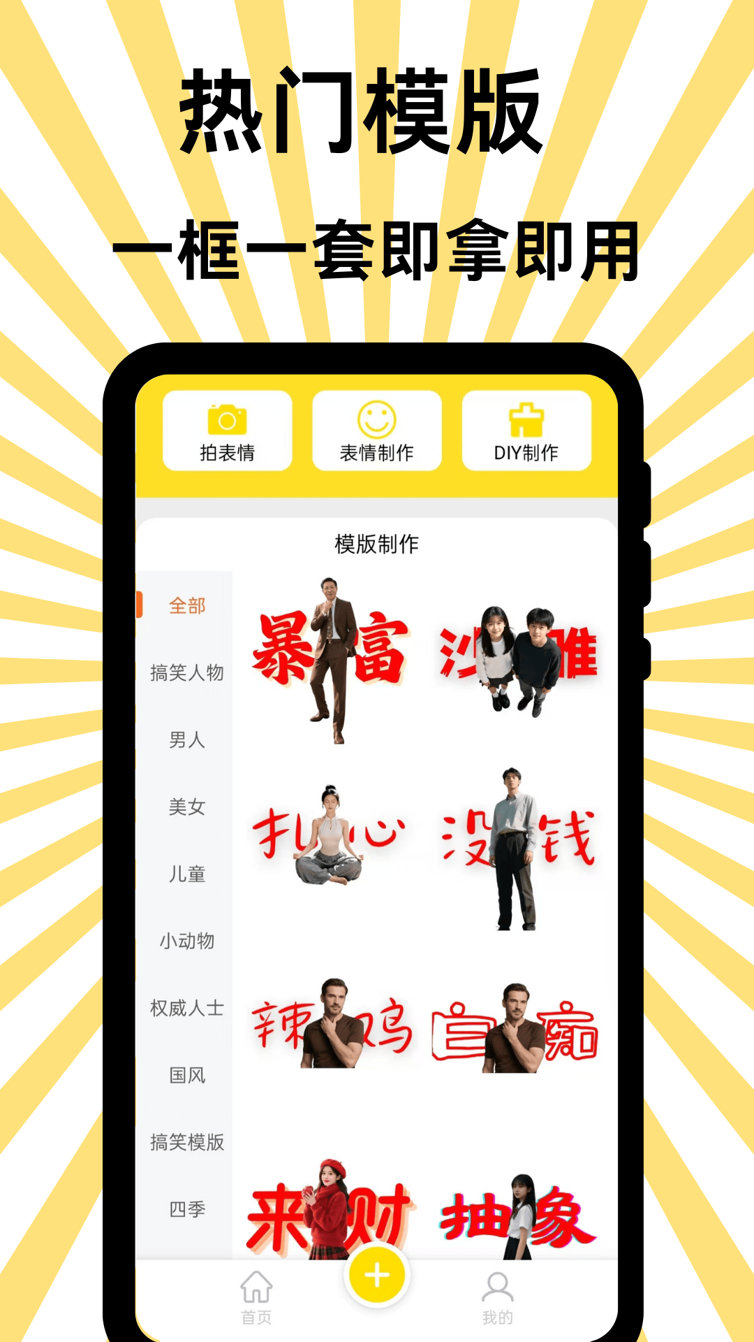 悦动表情包
