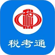 税考通电脑版