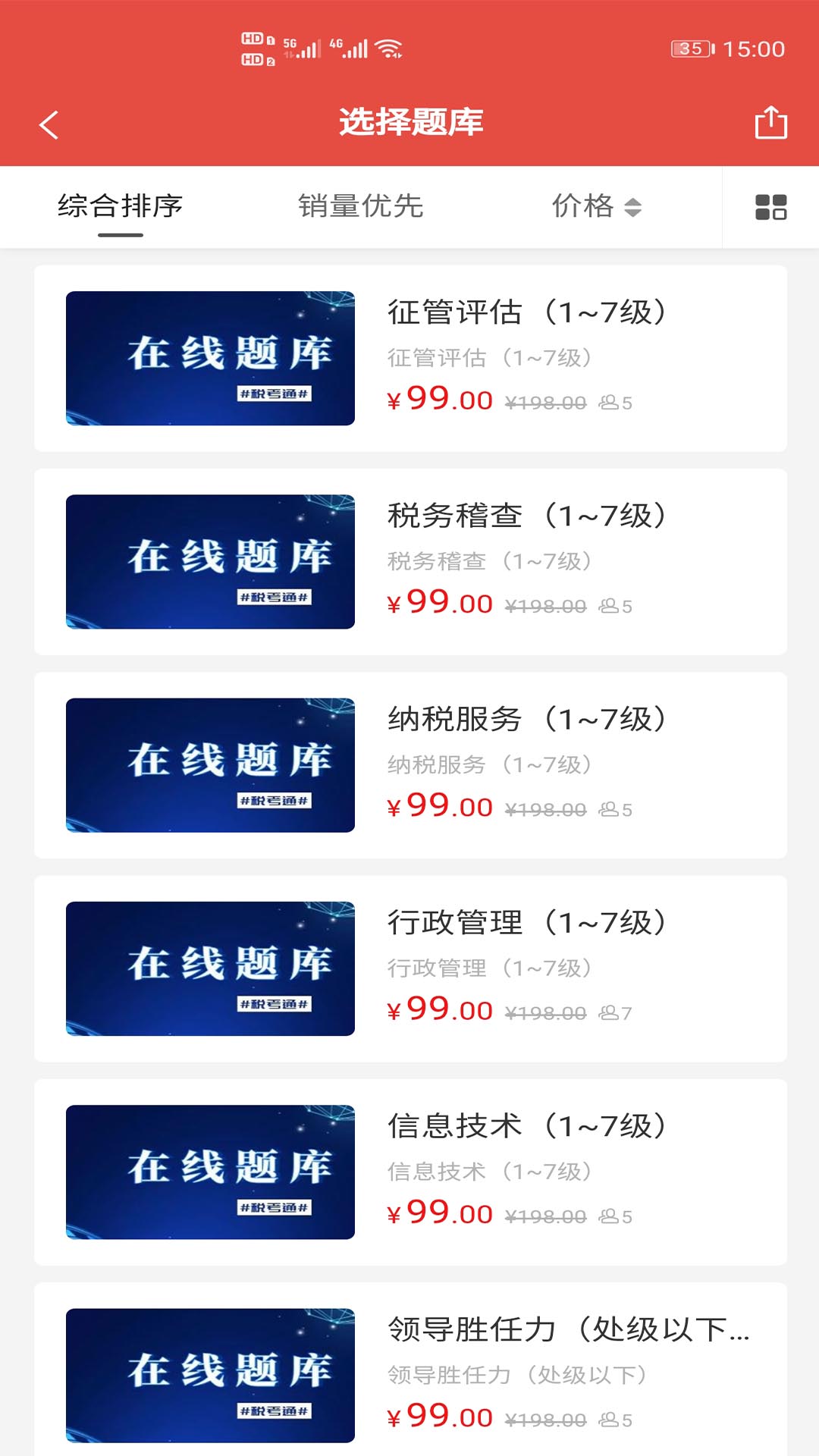 税考通电脑版截图