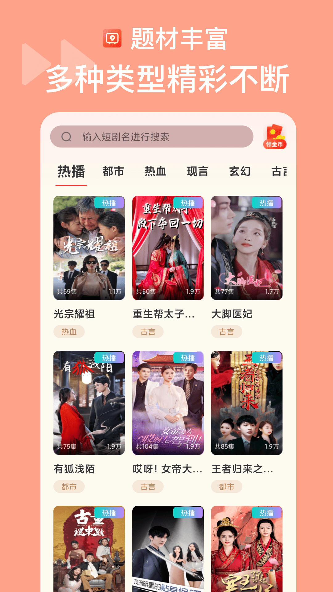 烧脑短剧电脑版截图