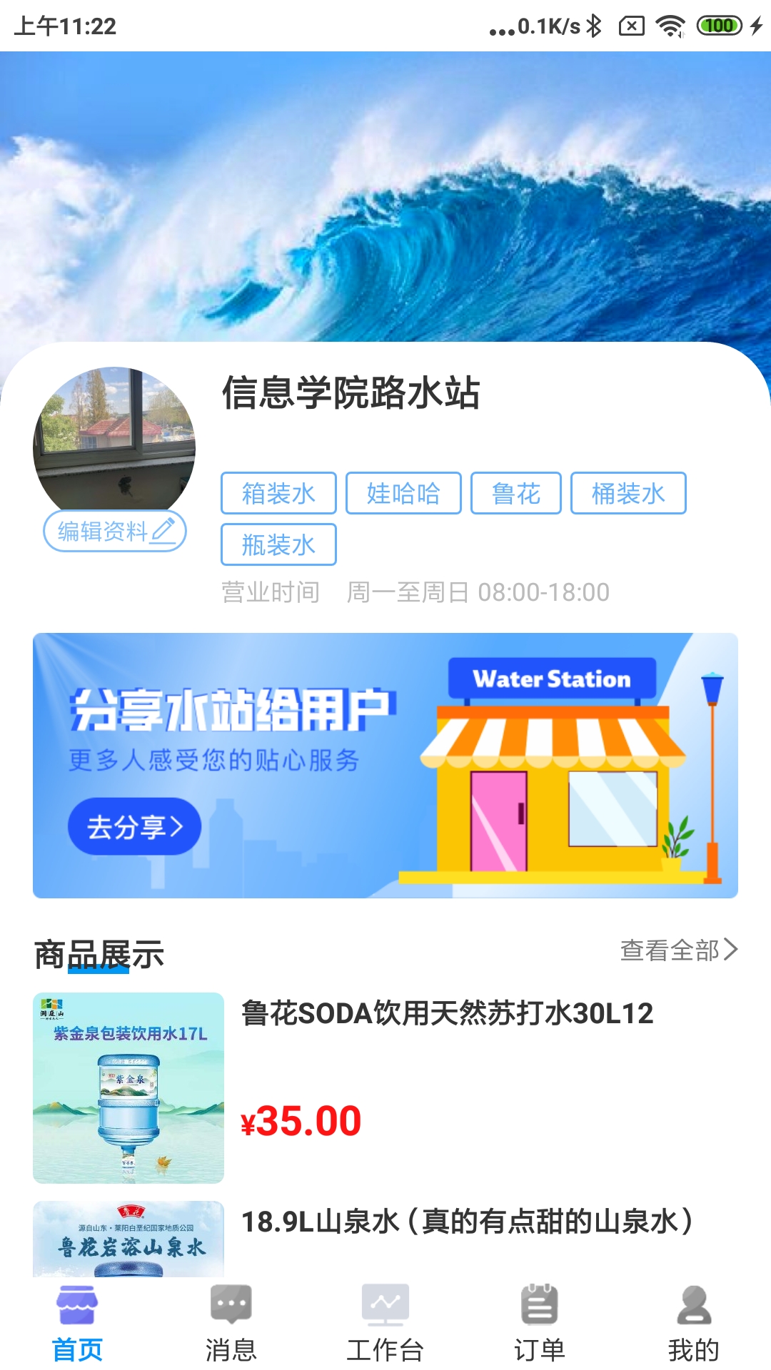 水到渠成水站电脑版截图