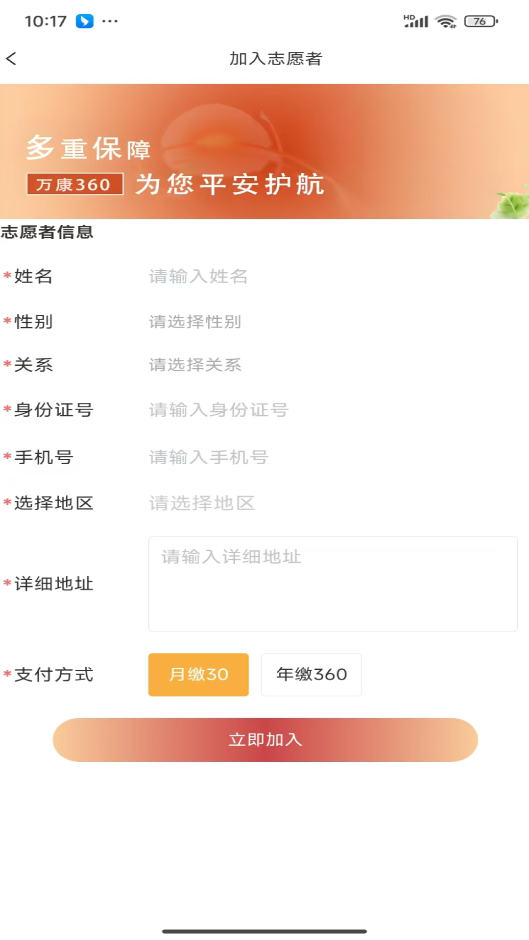 万康360电脑版截图