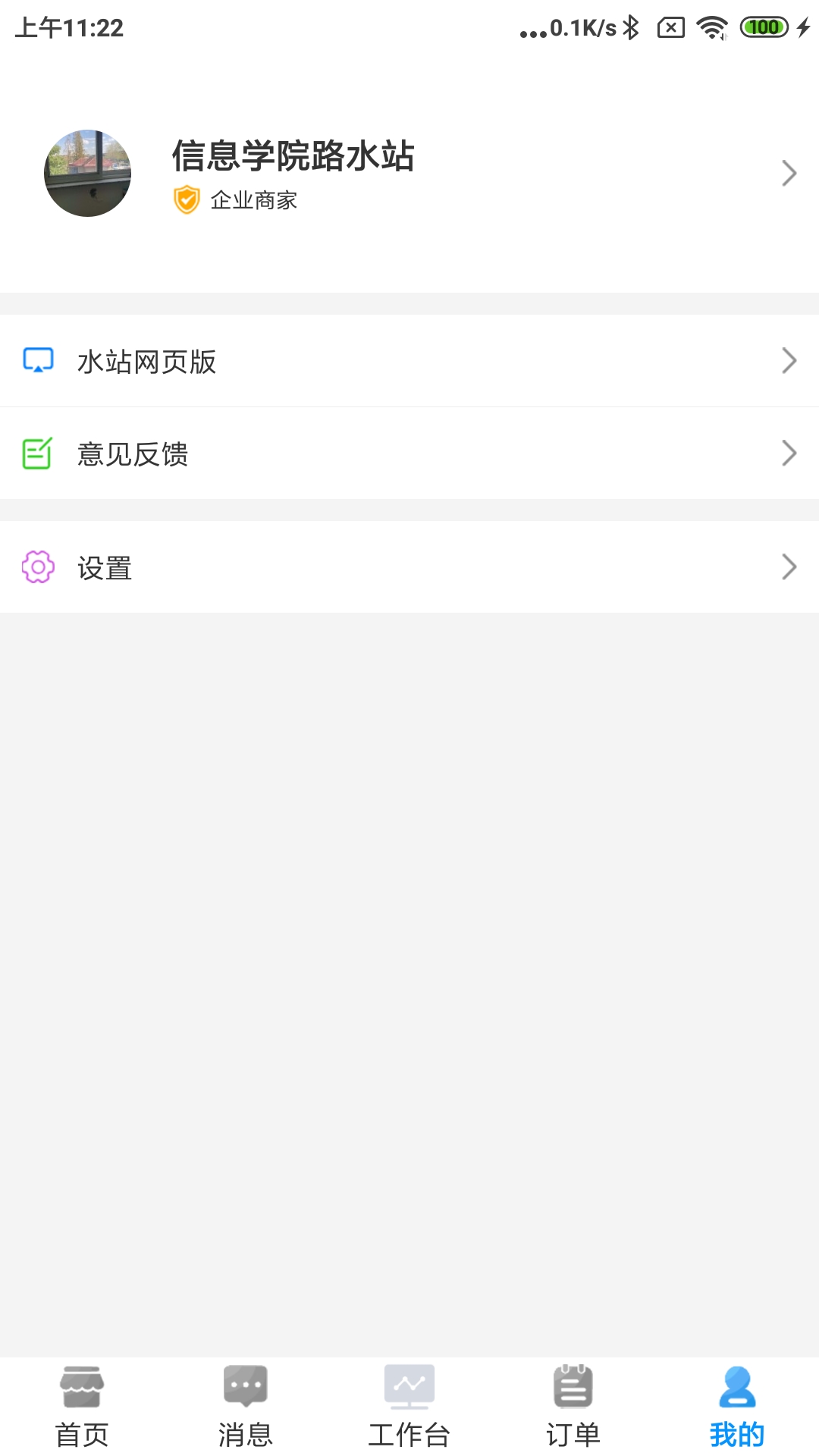 水到渠成水站