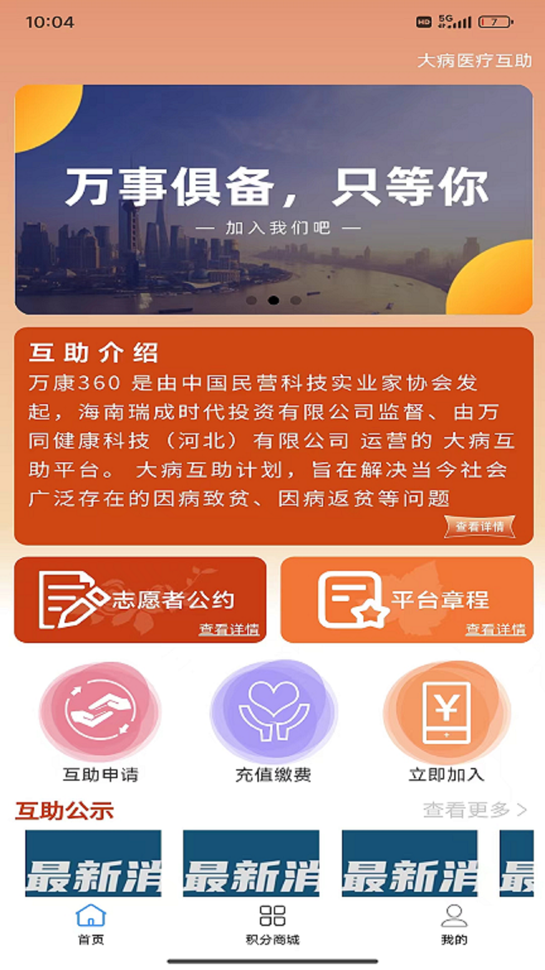 万康360电脑版截图