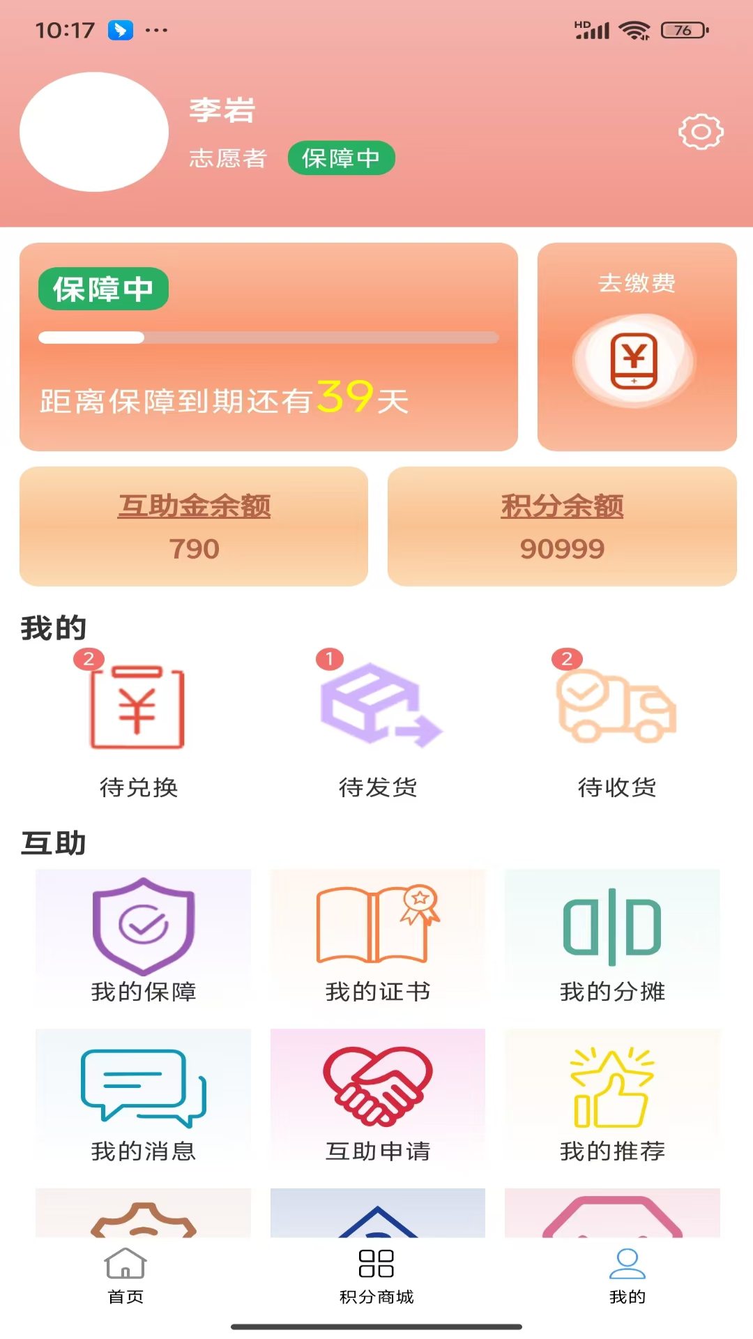 万康360电脑版截图