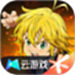 七人传奇云游戏