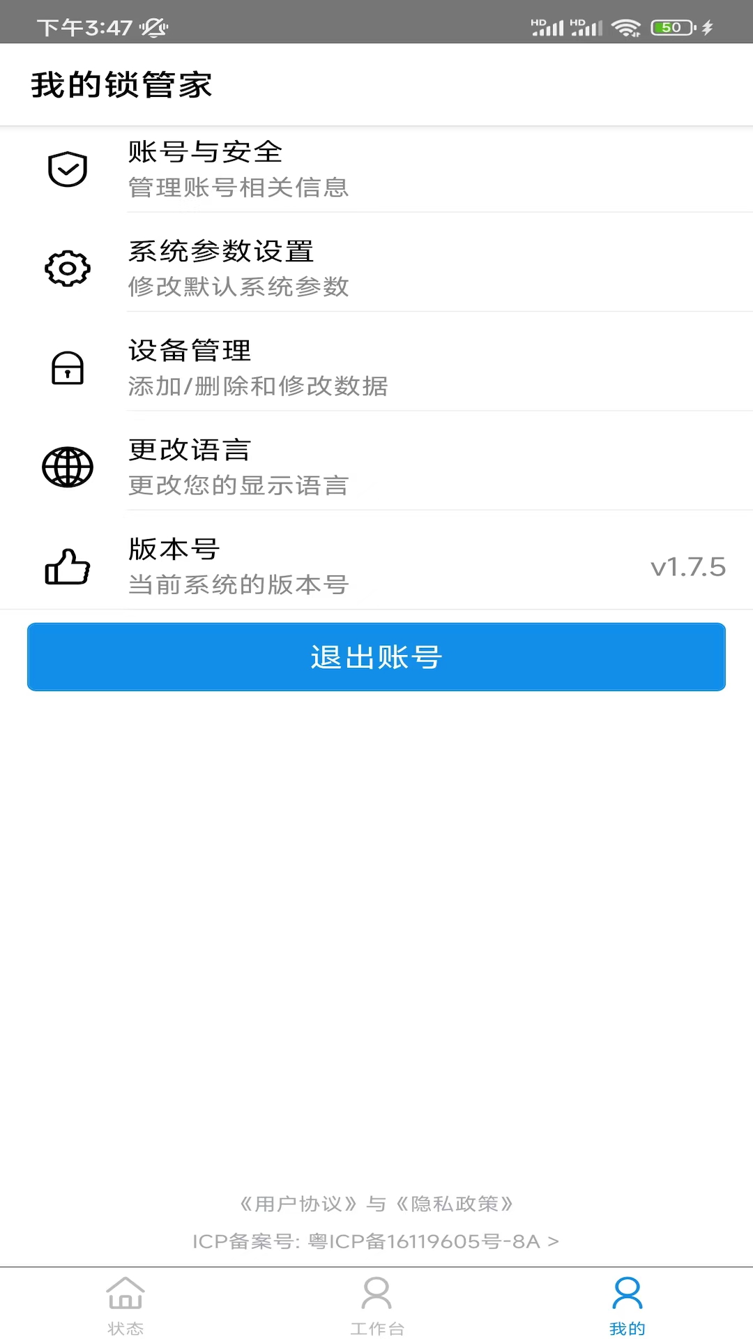 我的锁管家