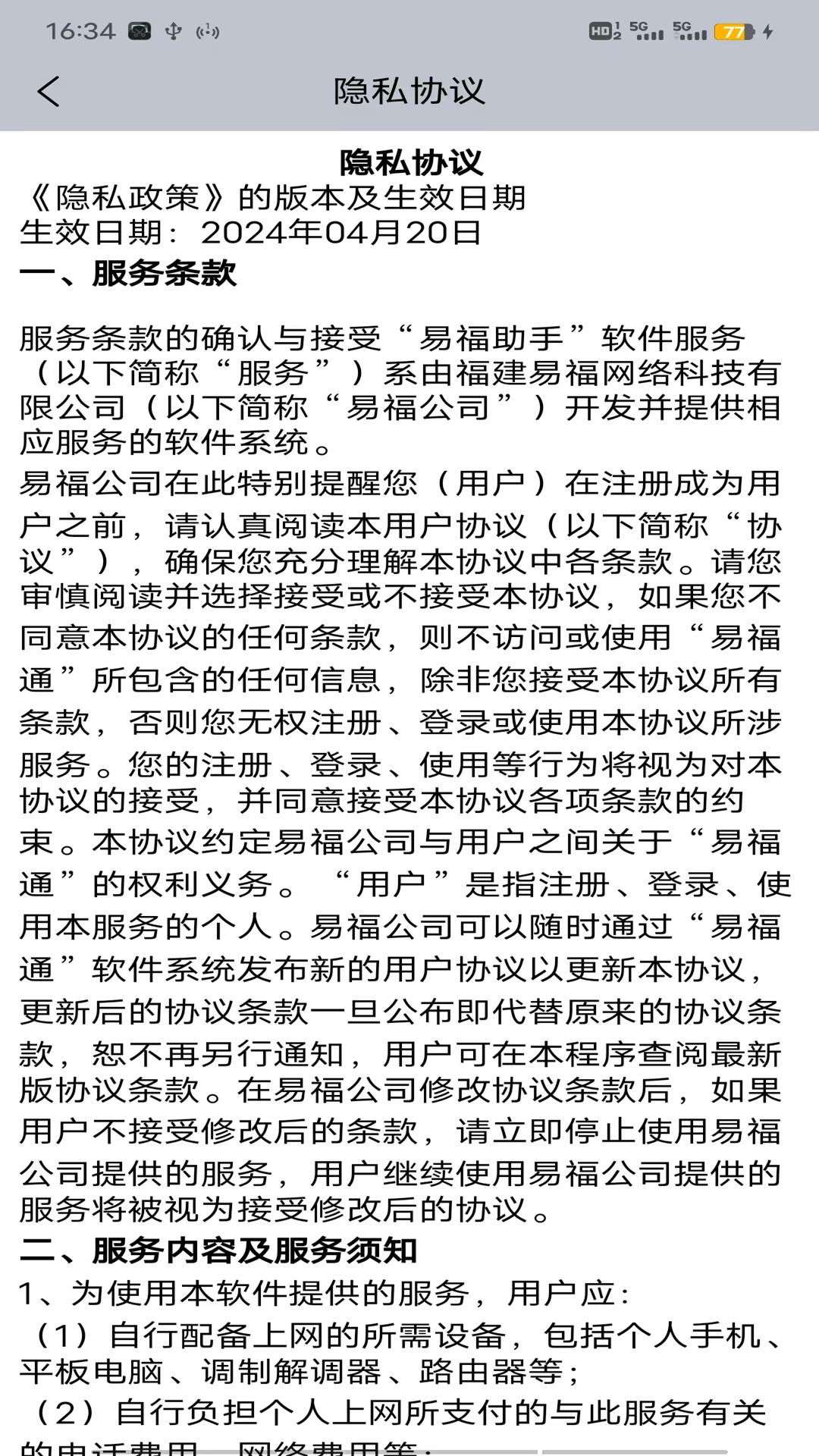 易福助手电脑版截图