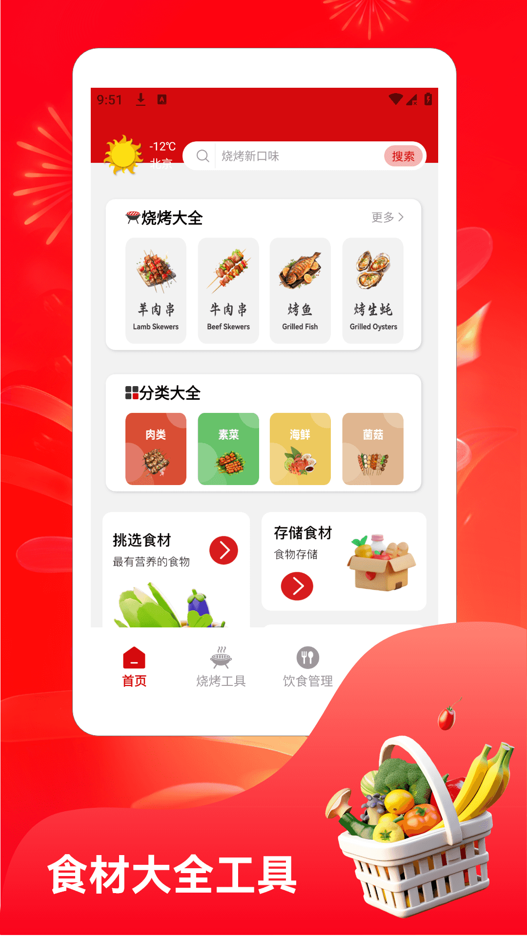 烧烤大亨电脑版截图
