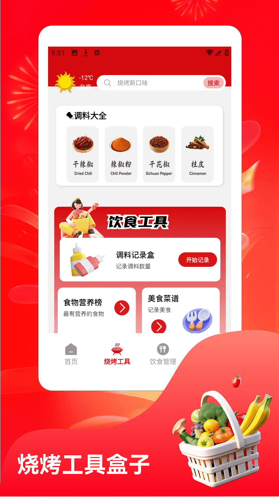 烧烤大亨电脑版截图