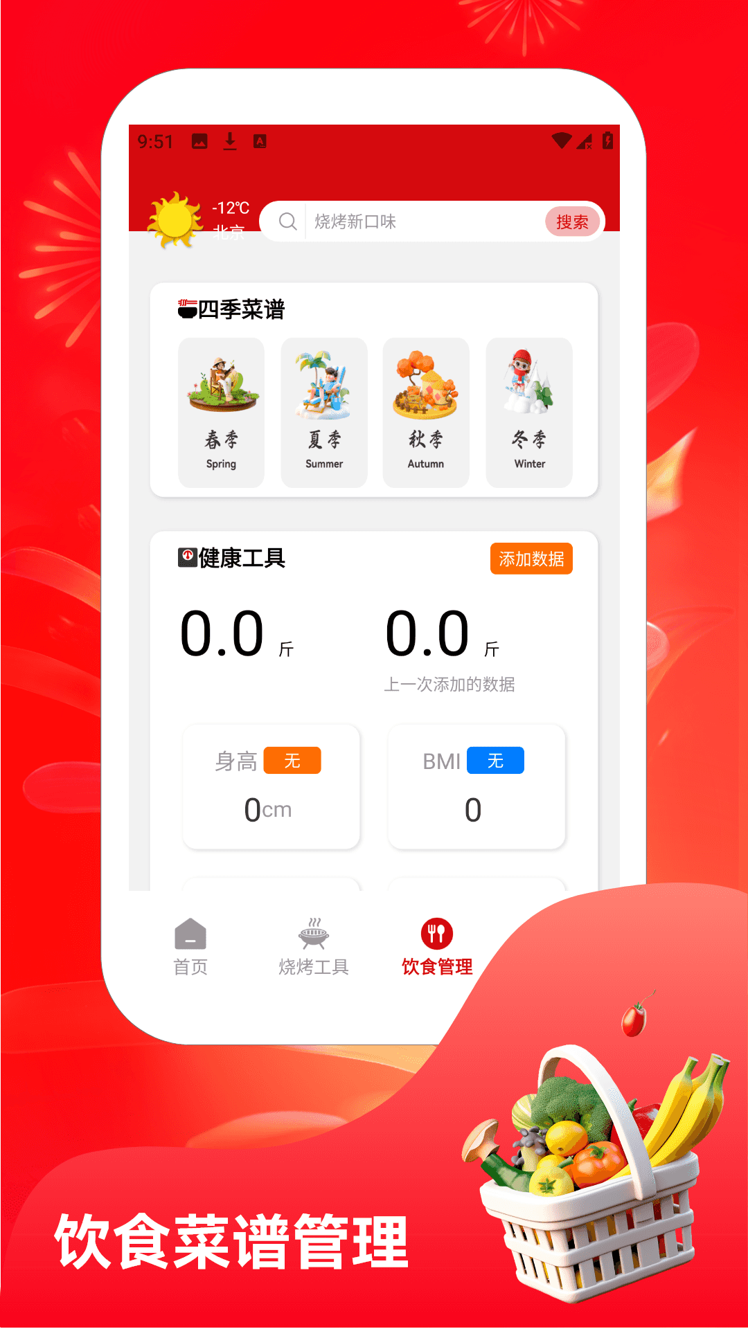 烧烤大亨电脑版截图