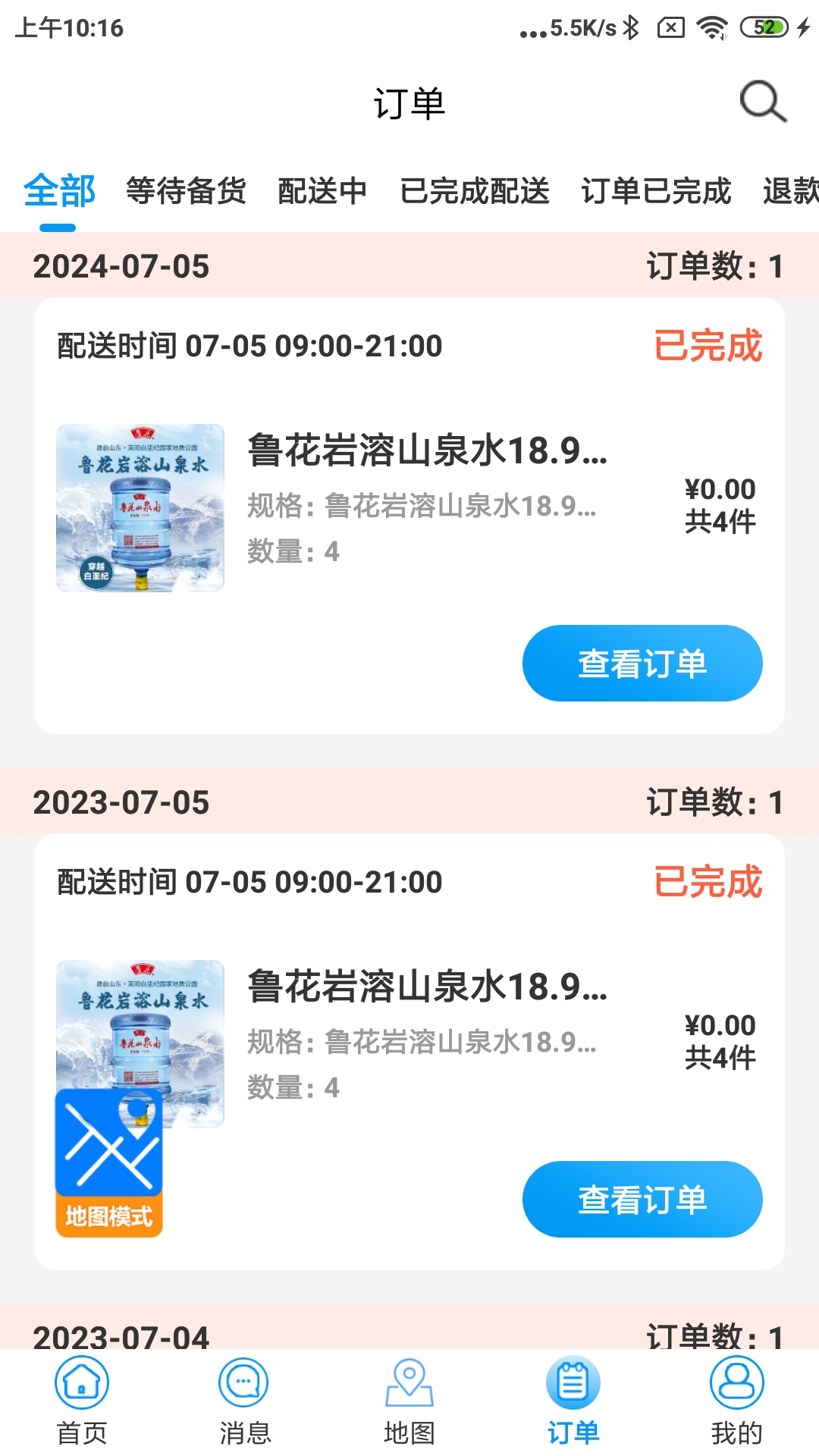 水到渠成骑手电脑版截图