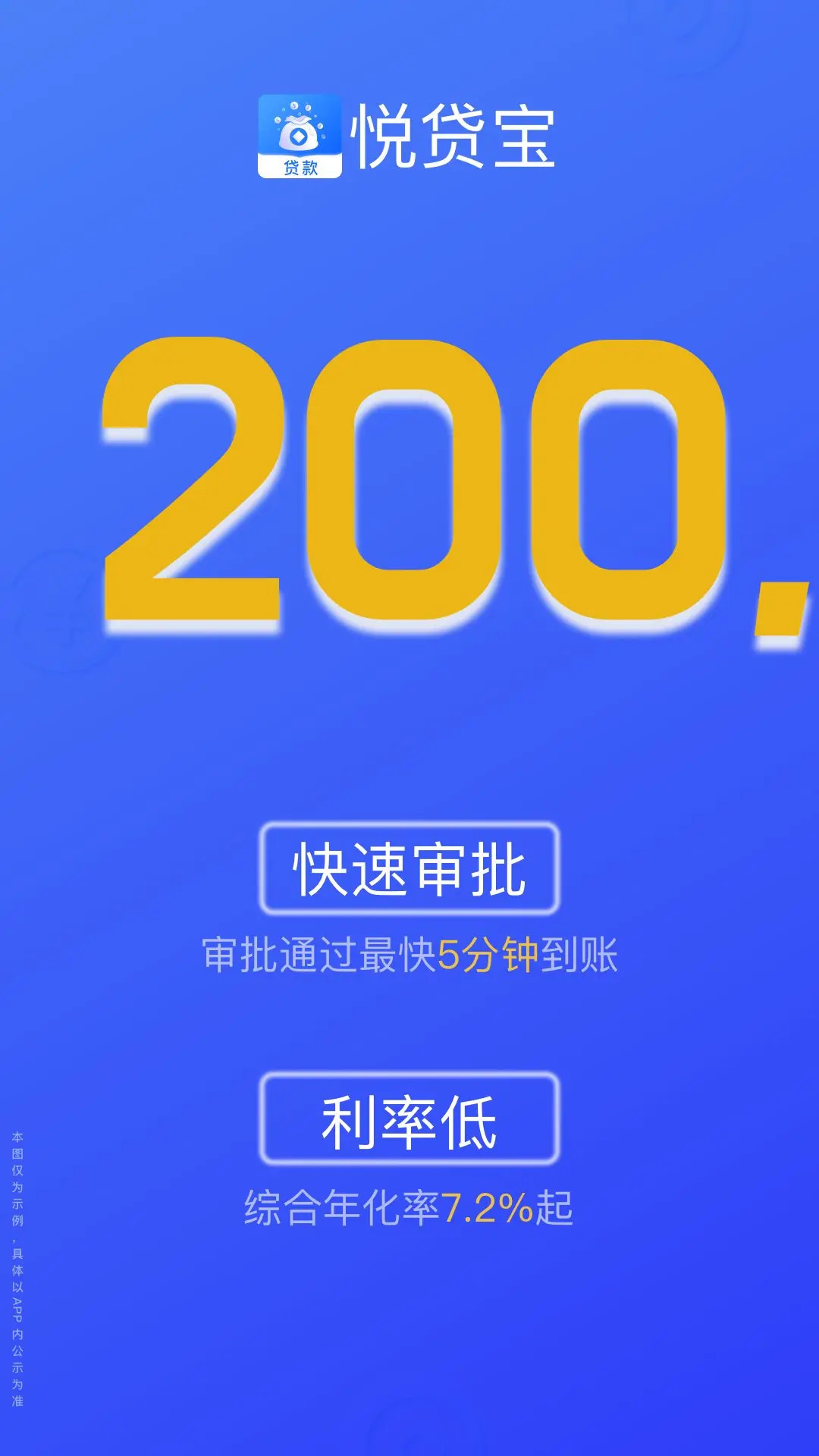 悦贷宝借钱
