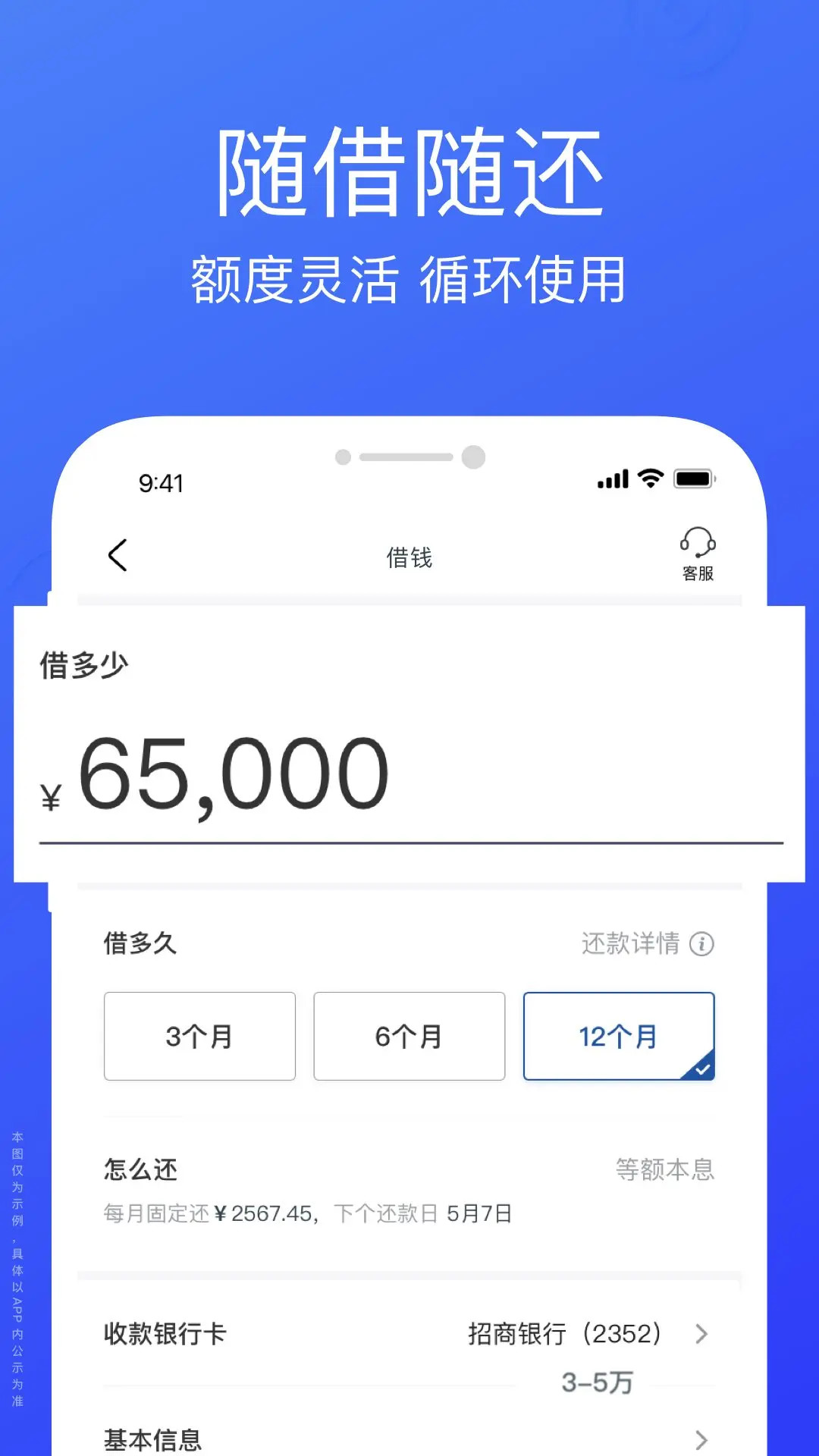 悦贷宝借钱