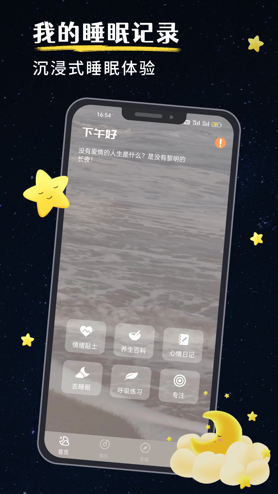 我的睡眠记录