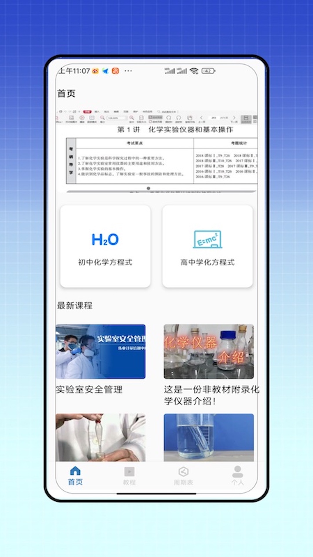 烧杯实验室电脑版截图