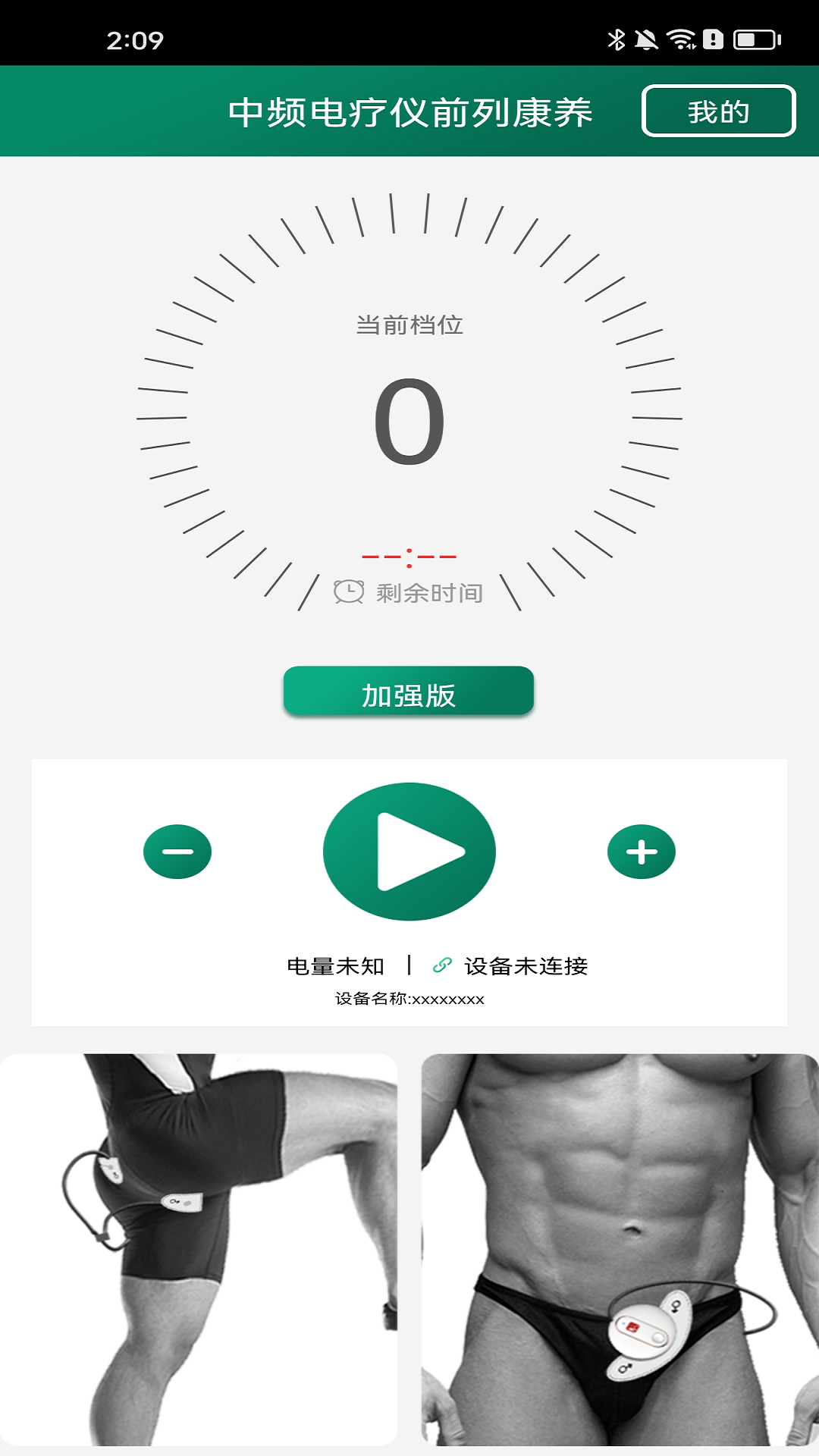 中频电疗仪前列康养