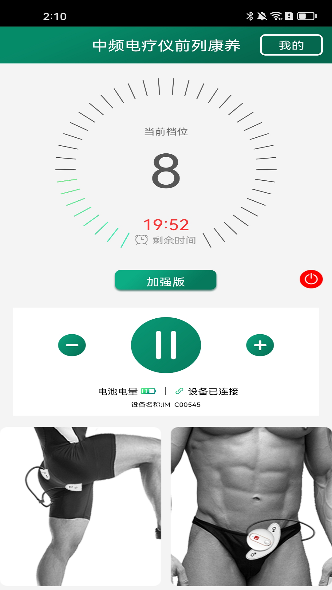 中频电疗仪前列康养