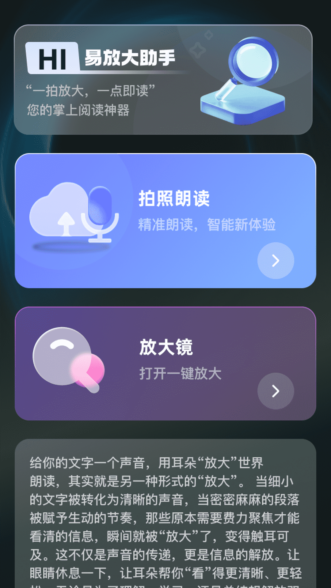 易放大助手