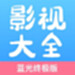 七七影视大全