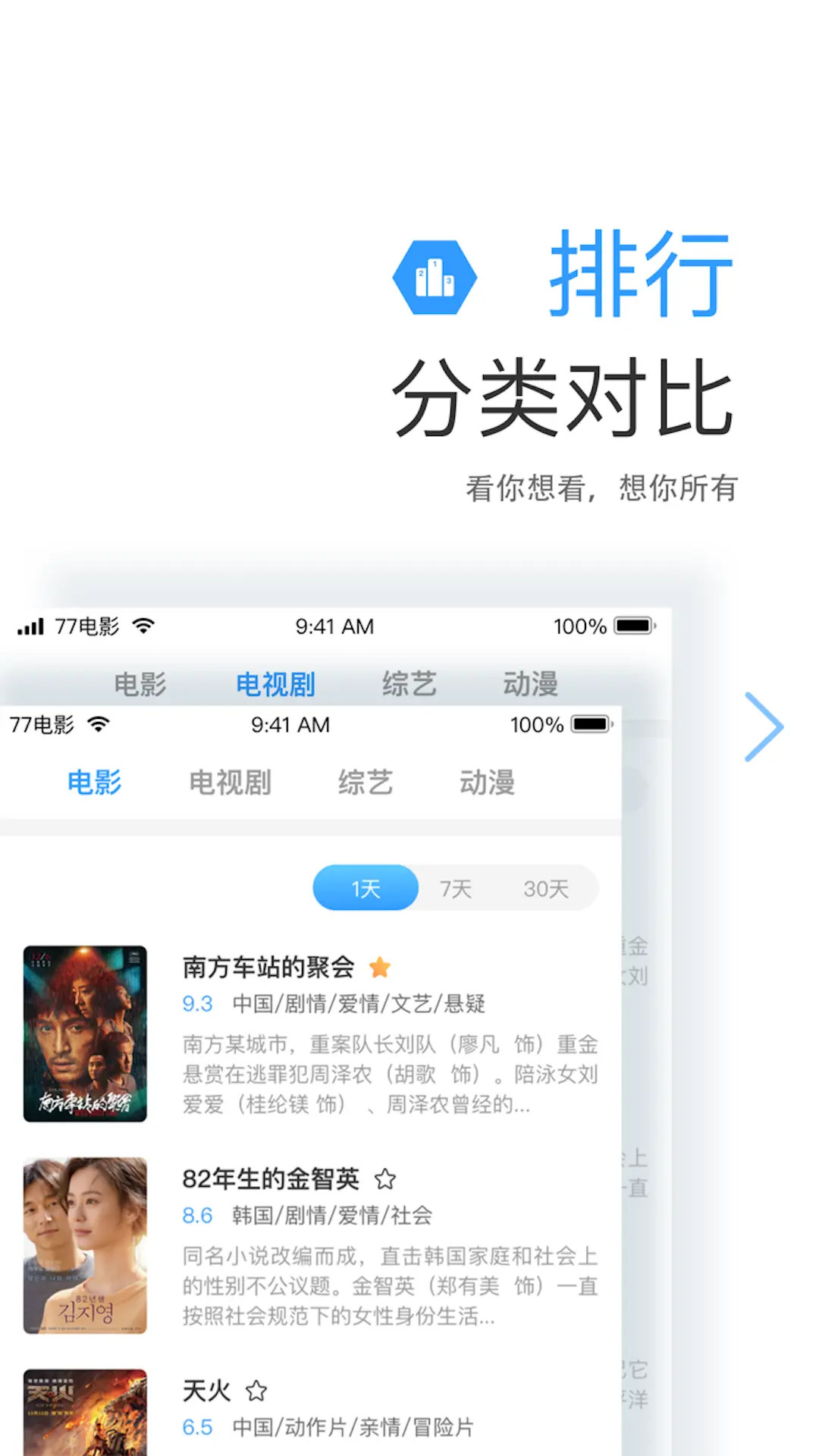 七七影视大全电脑版截图