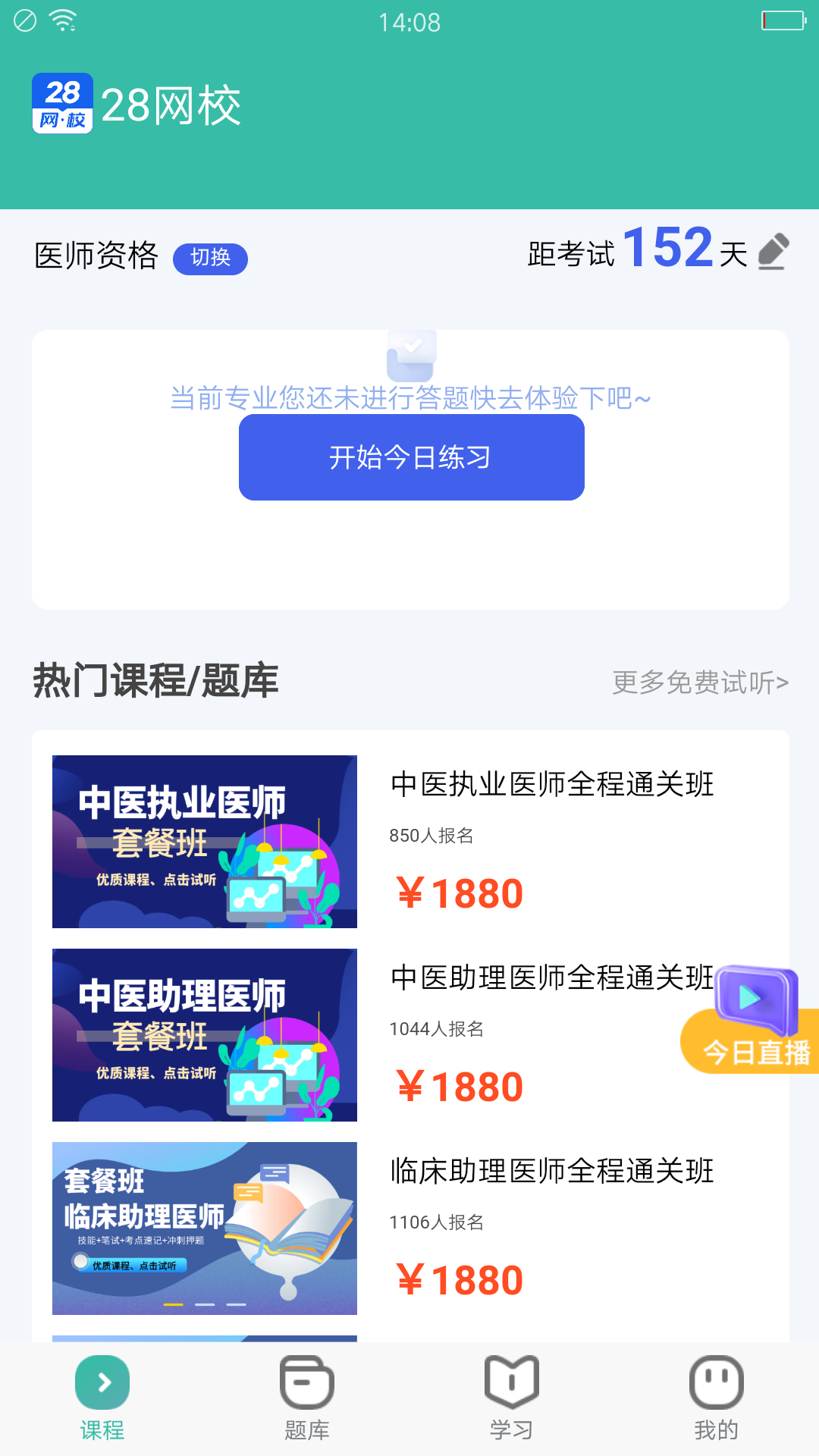 28网校电脑版截图