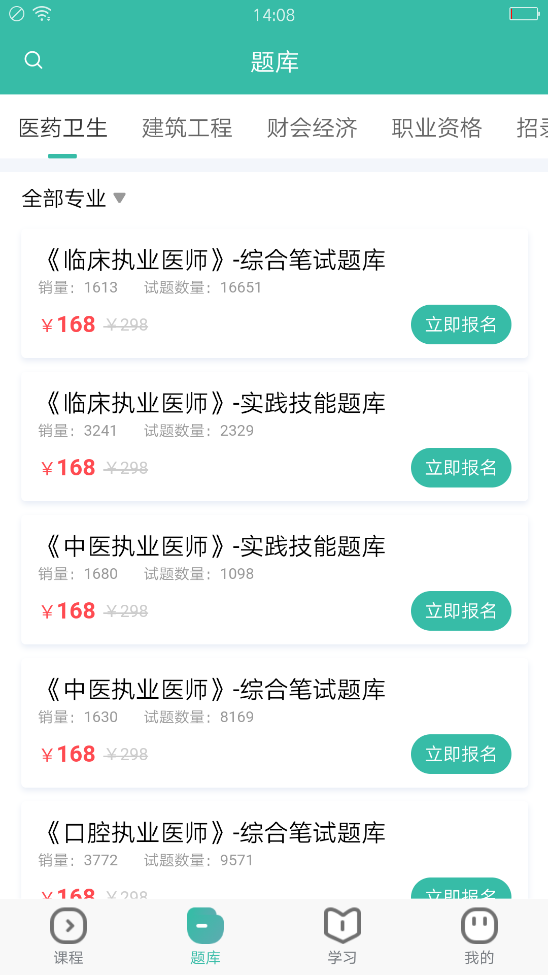 28网校电脑版截图