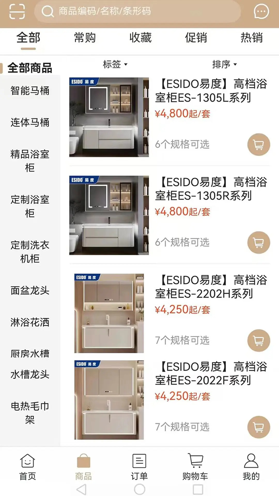 易度家居建材