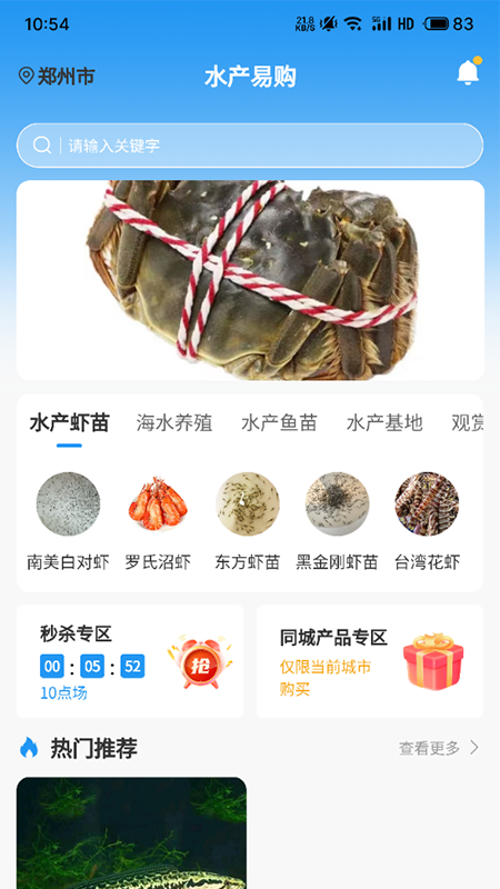 水产易购电脑版截图