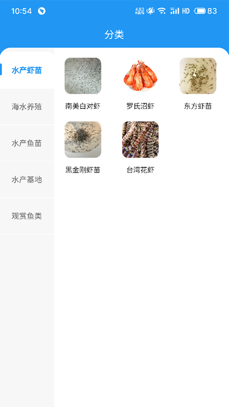 水产易购电脑版截图