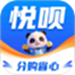 悦呗