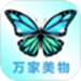 万家美物