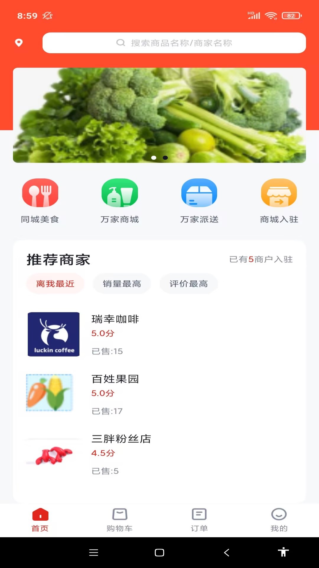 万家美物