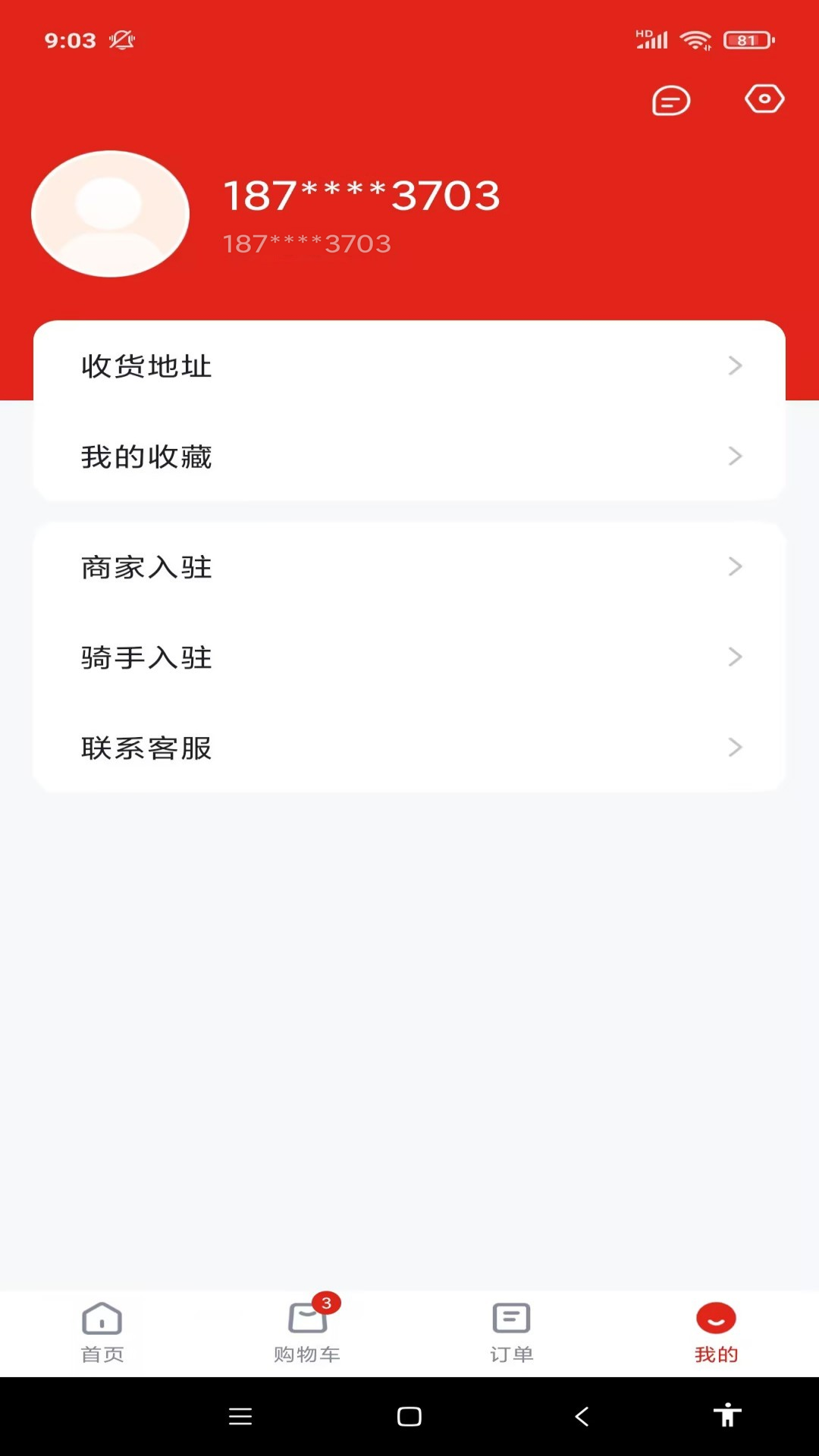万家美物