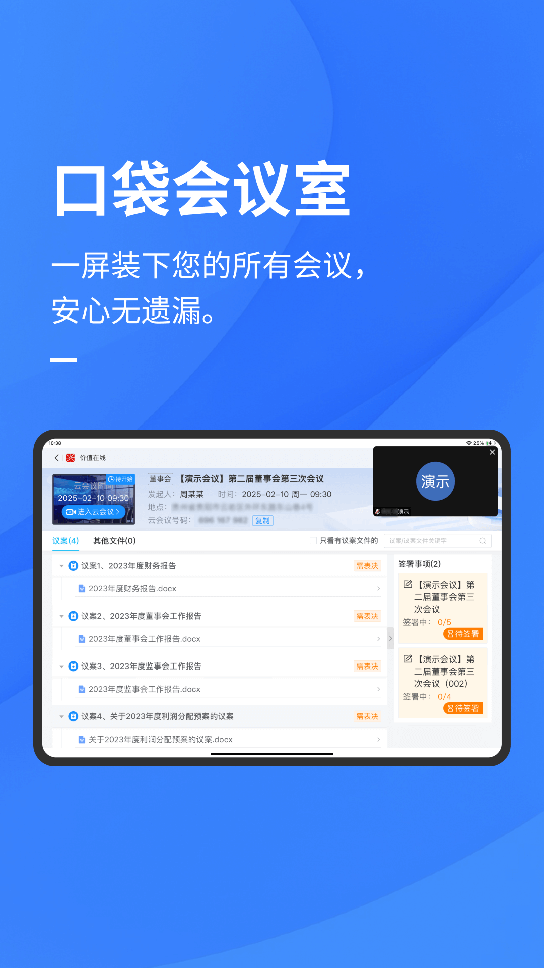 易董电子会议室