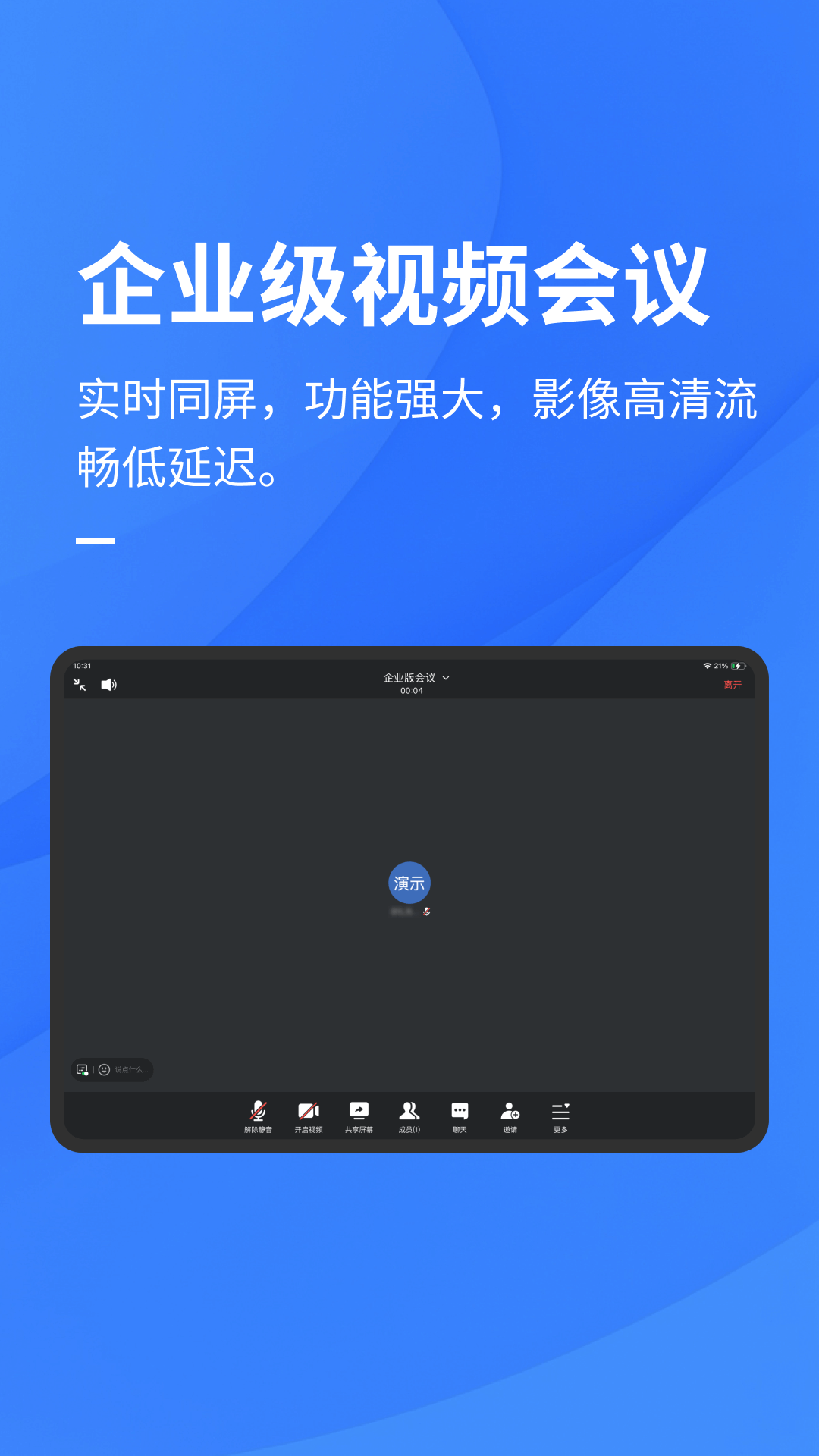 易董电子会议室