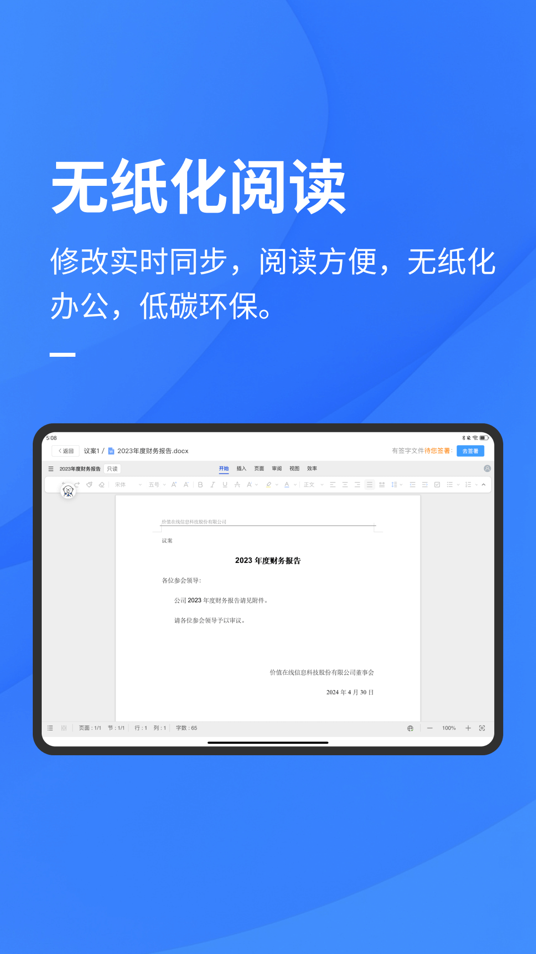 易董电子会议室