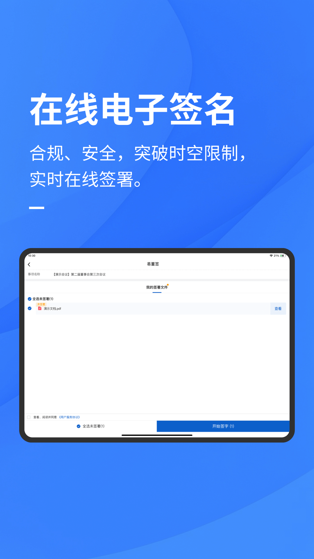 易董电子会议室