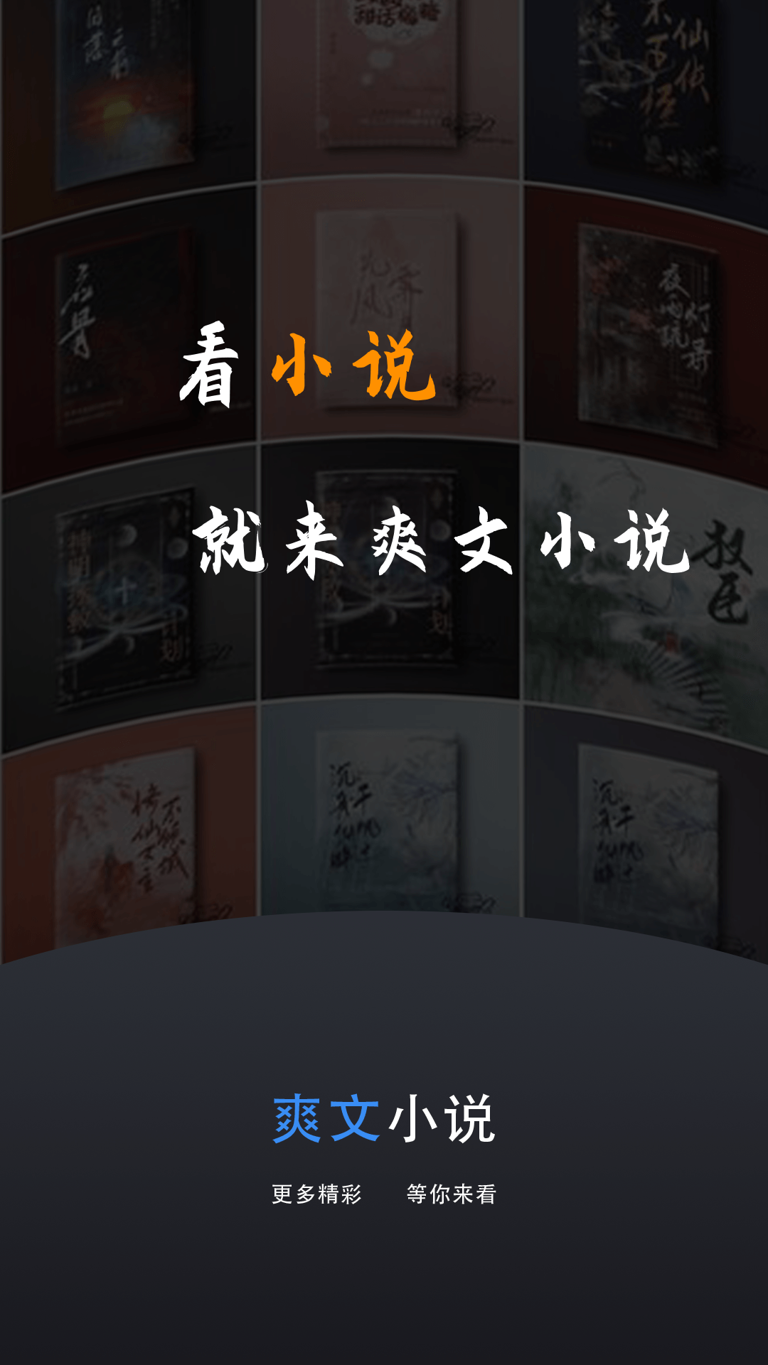 爽文小说文趣阁阅读器