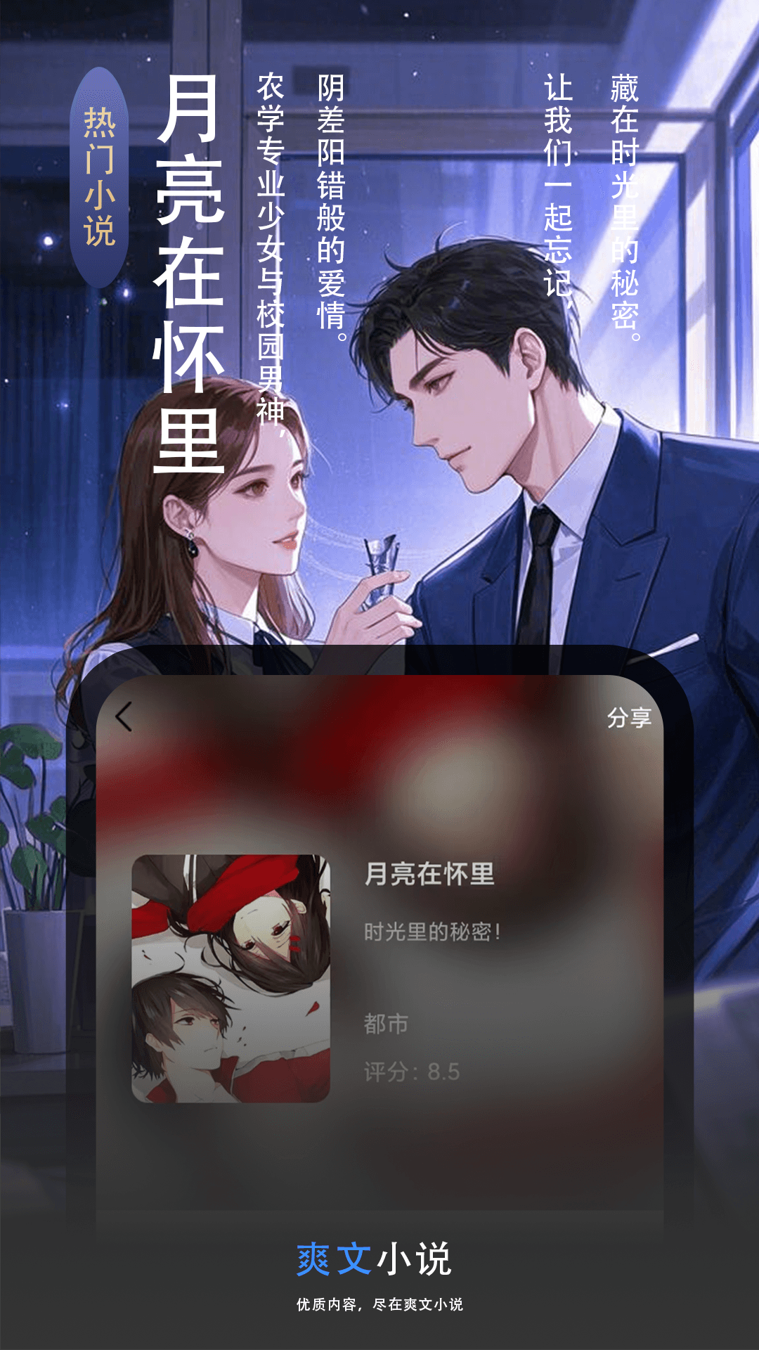 爽文小说文趣阁阅读器