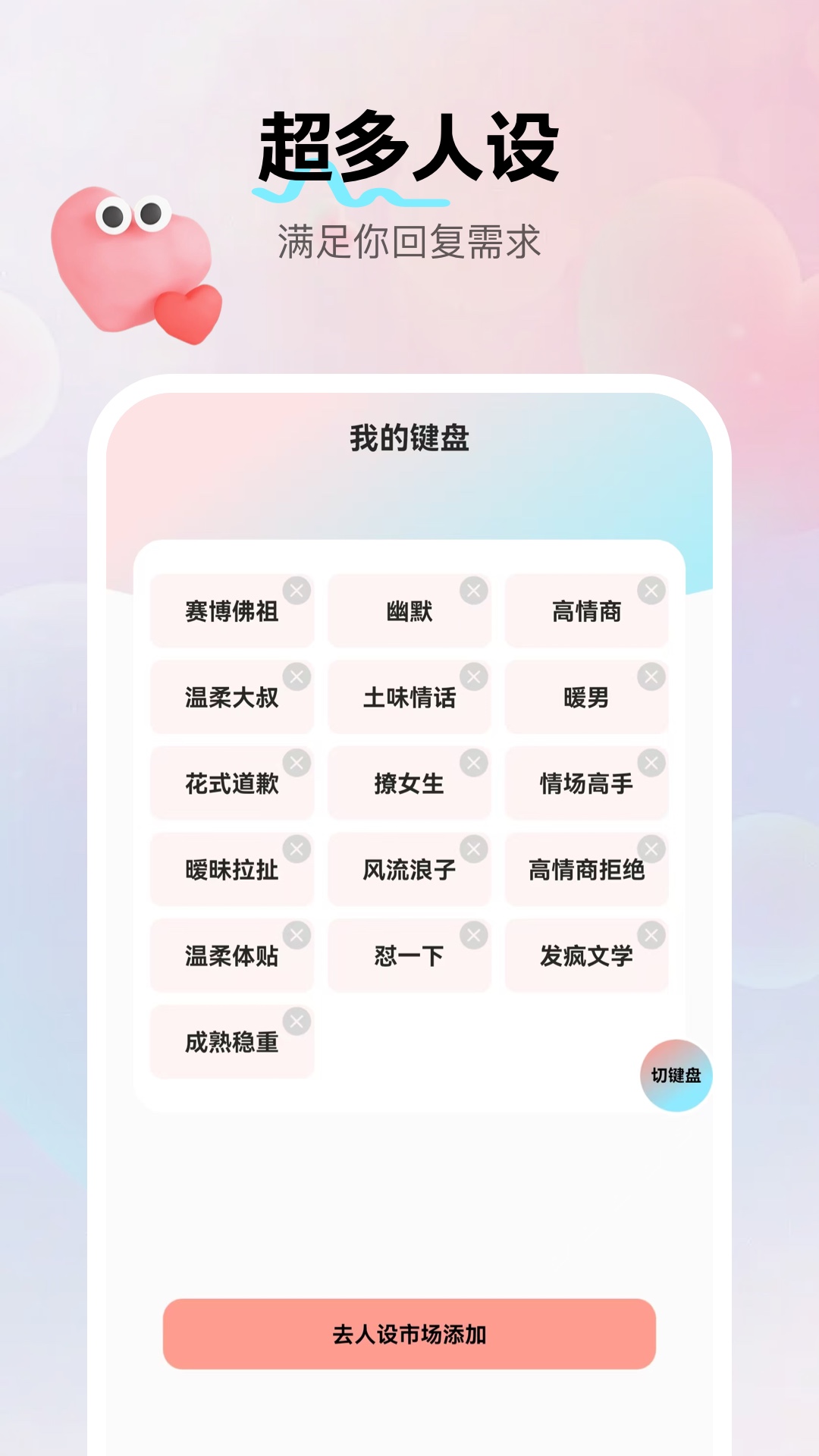 悦爱输入法