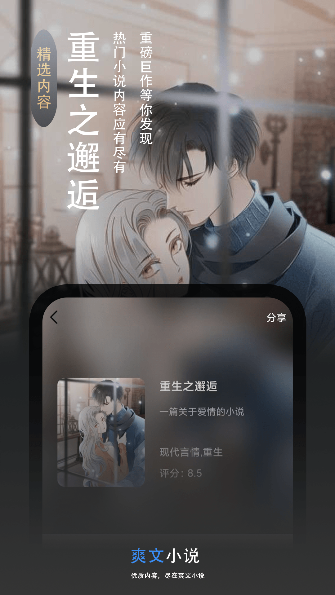 爽文小说文趣阁阅读器