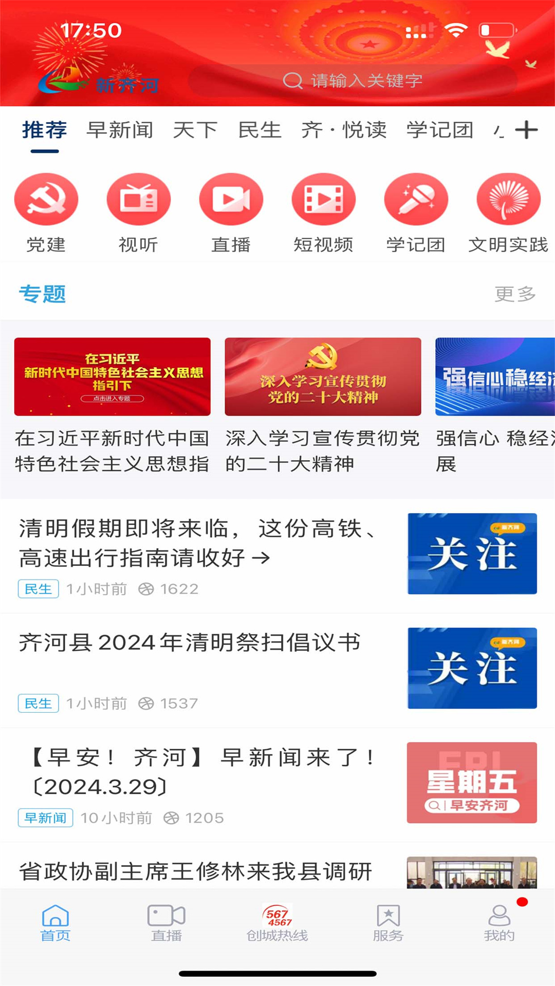 新齐河