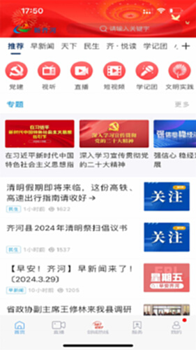 新齐河电脑版截图0