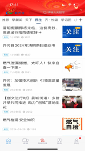 新齐河电脑版截图1