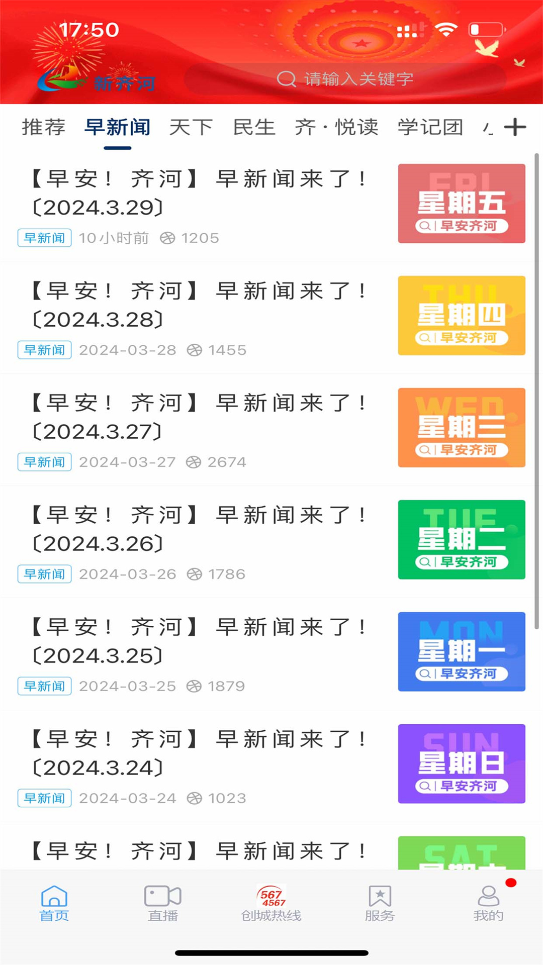 新齐河