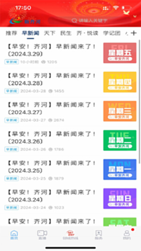 新齐河电脑版截图2