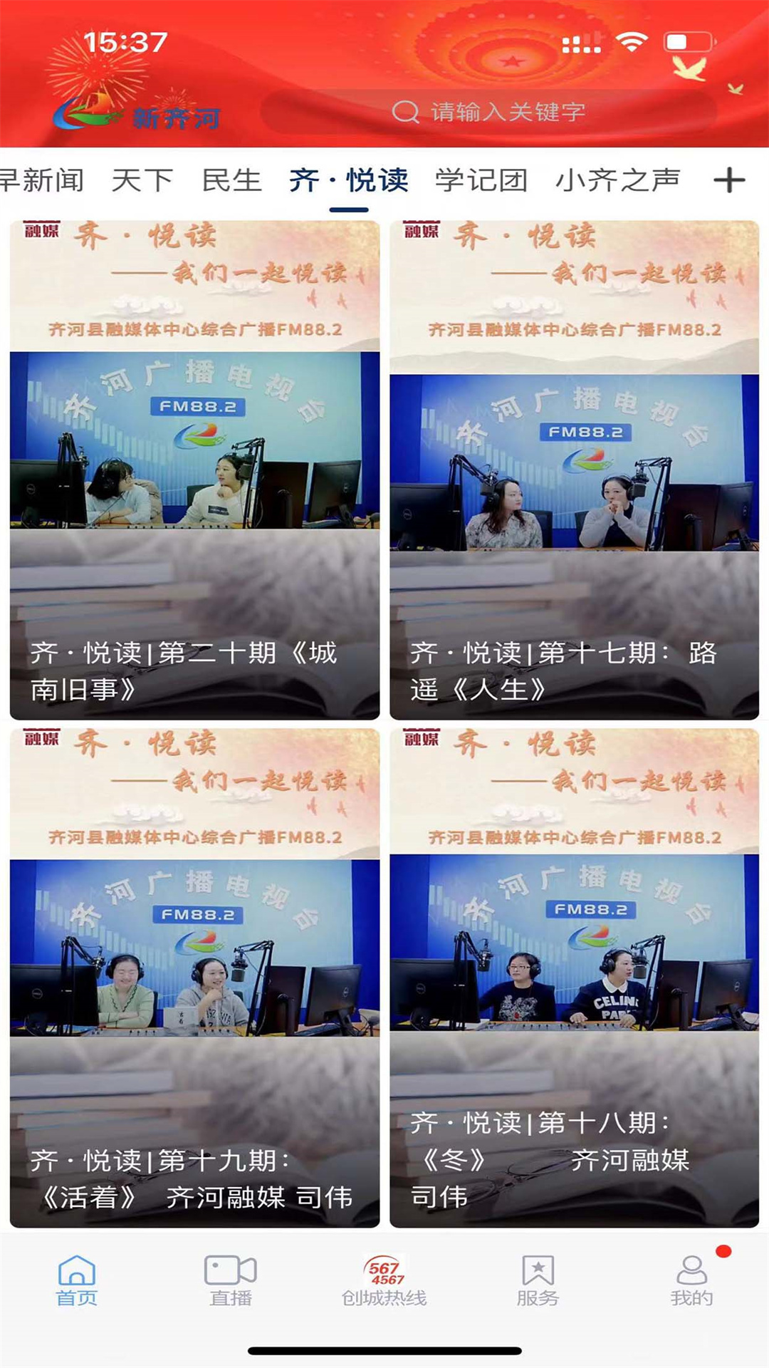新齐河
